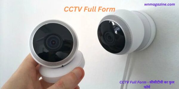 CCTV Full Form - सीसीटीवी का फुल फॉर्म