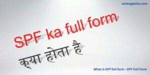 What is SPF full form - SPF Full Form