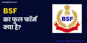 Full Form of BSF - BSF Full Form